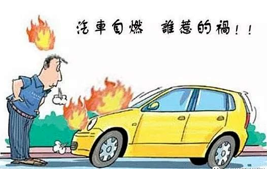 科普 |保定消防工程公司： 炎炎夏日，這些汽車消防安全知識點您一定要了解！