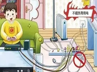 保定消防工程公司：天氣轉(zhuǎn)涼，使用取暖電器時要注意防火！