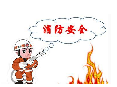 保定消防工程公司：家庭防火從學(xué)習(xí)消防知識做起！