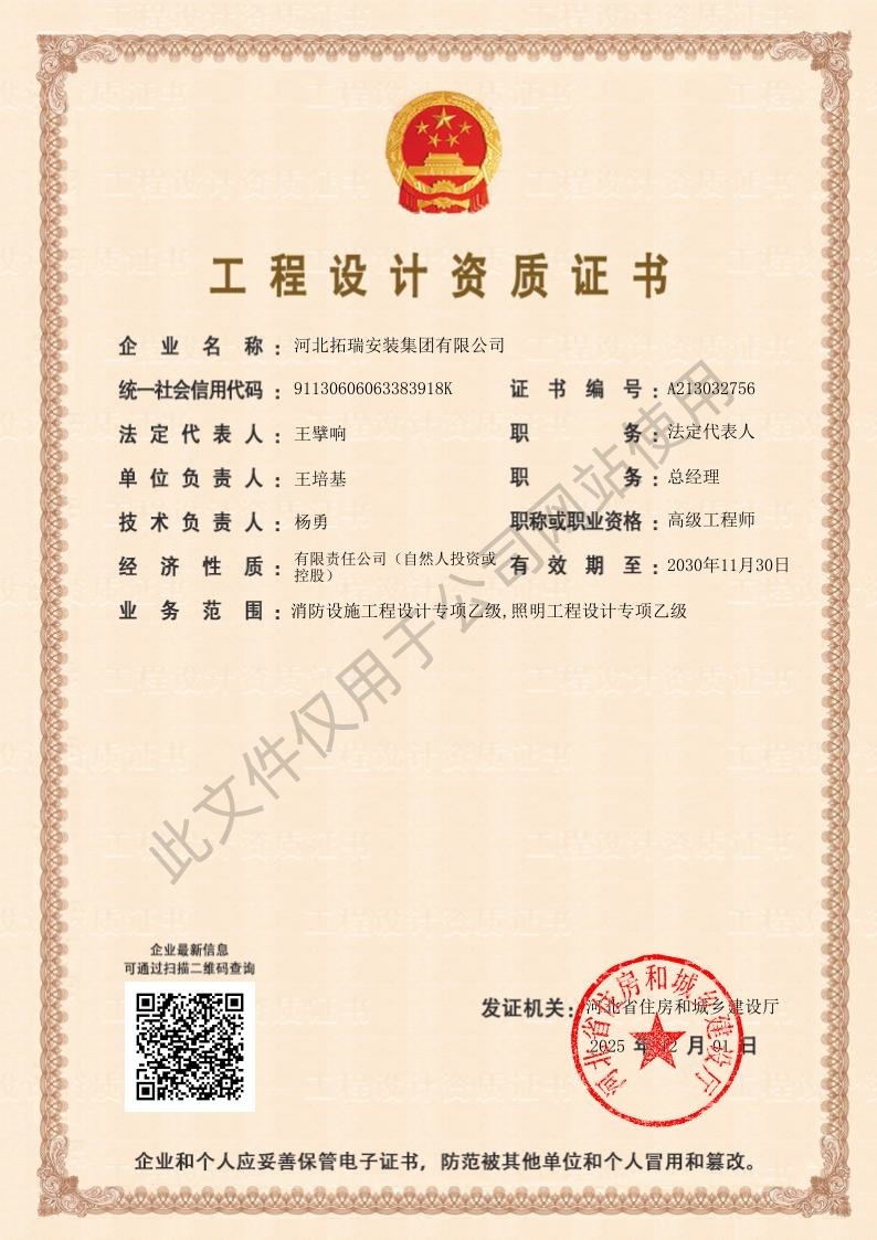 工程設計資質證書